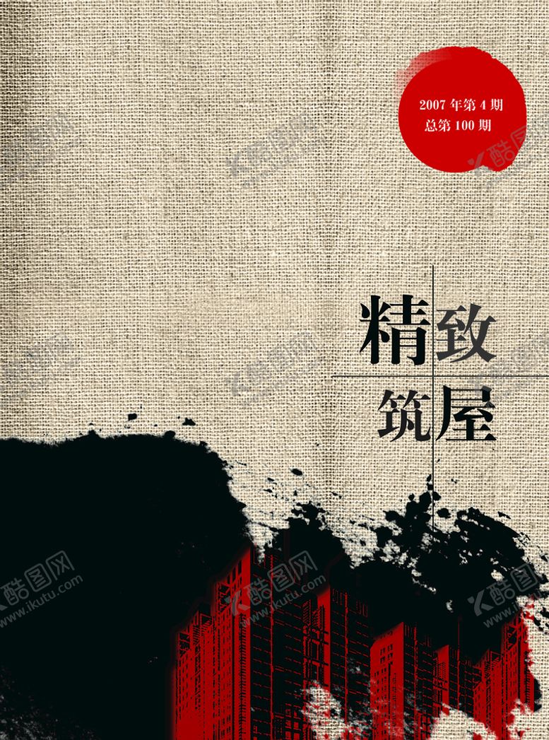 编号：26375909201423354598【酷图网】源文件下载-中国风画册封面设计