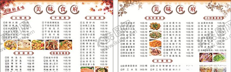 编号：43141910010739363934【酷图网】源文件下载-美味食府菜单