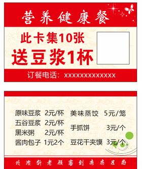 营养健康粥名片