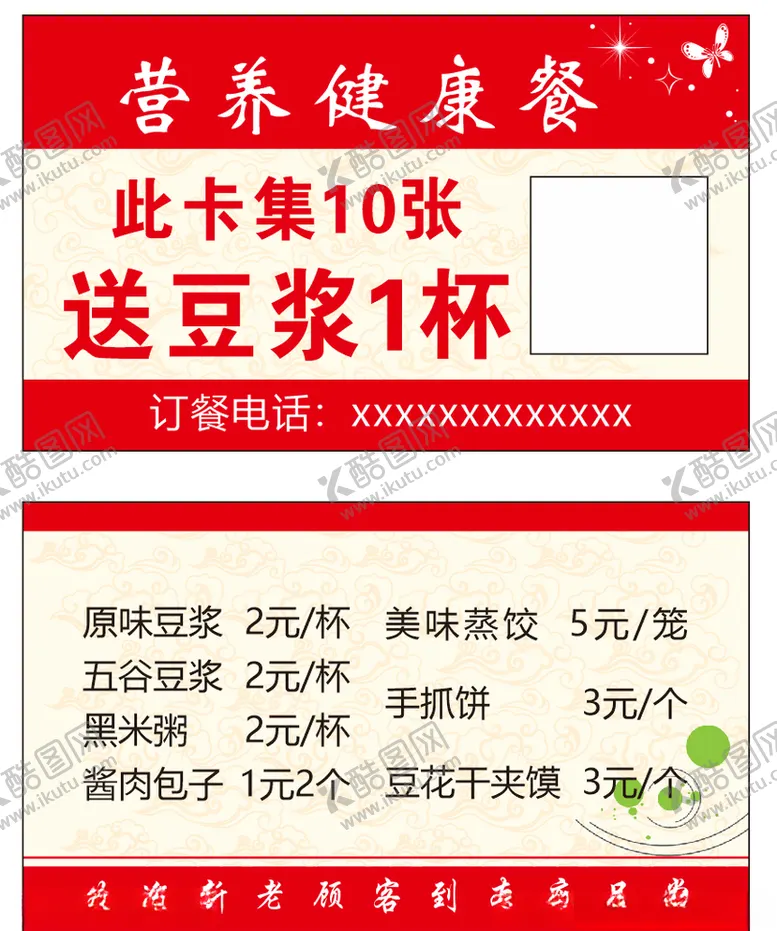 编号：19048904272052245871【酷图网】源文件下载-营养健康粥名片