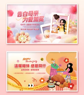 感恩节展板贺卡PSD分层素材促销