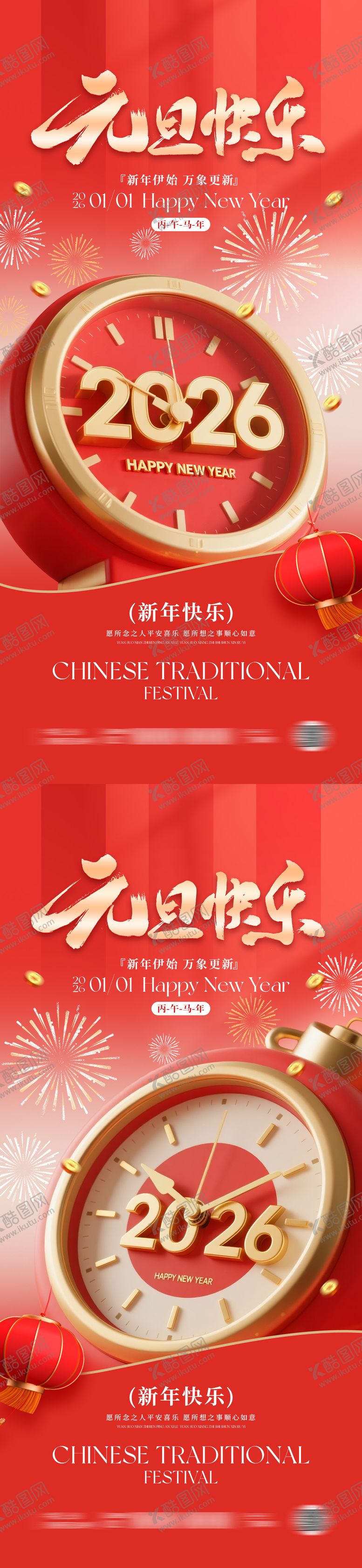 编号：97159511281742215960【酷图网】源文件下载-2026马年元旦春节海报