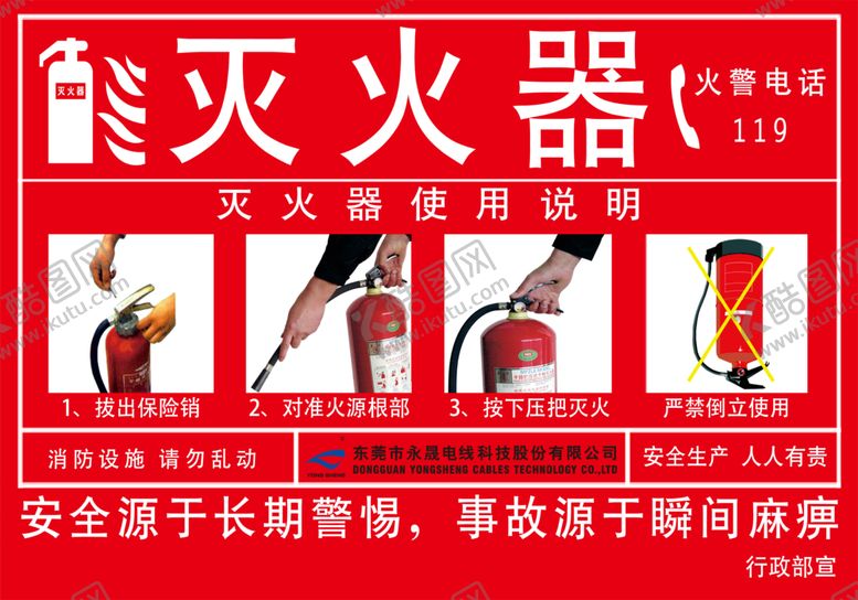 编号：64390809182356179505【酷图网】源文件下载-灭火器