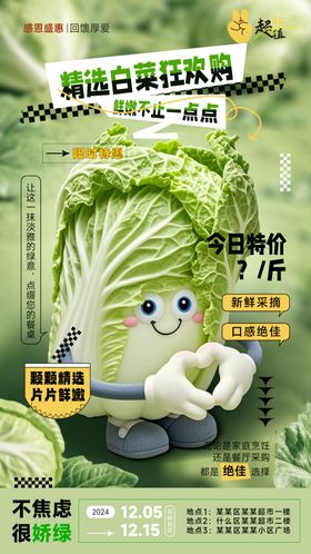 创意冬季大白菜促销活动海报