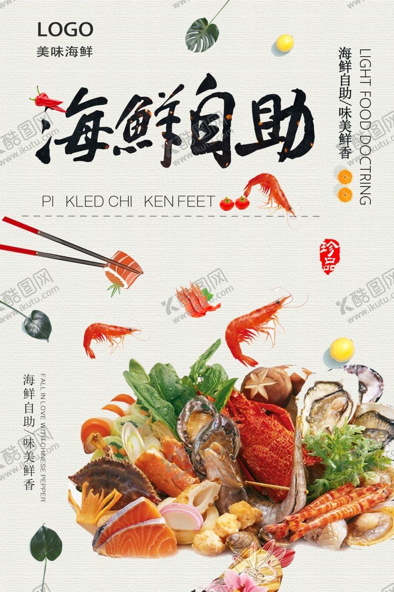 编号：83542411271625291005【酷图网】源文件下载-海鲜促销