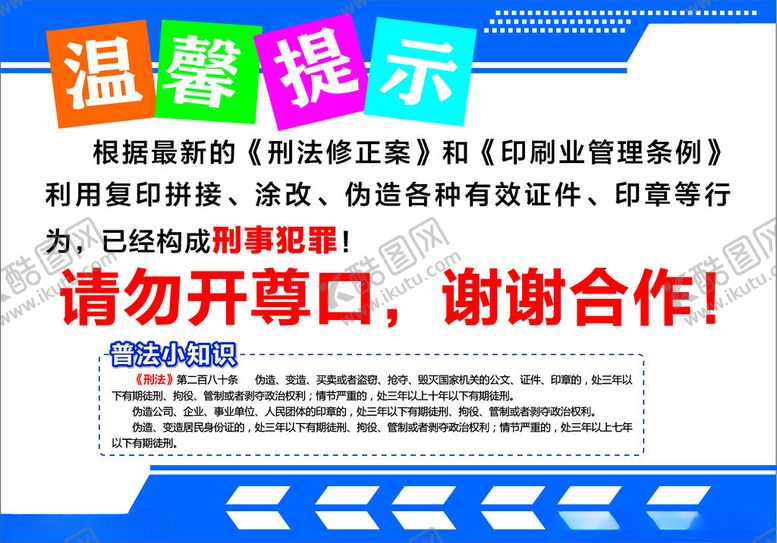 编号：76208901261958325602【酷图网】源文件下载-图文店温馨提示