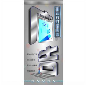 广告公司宣传展架
