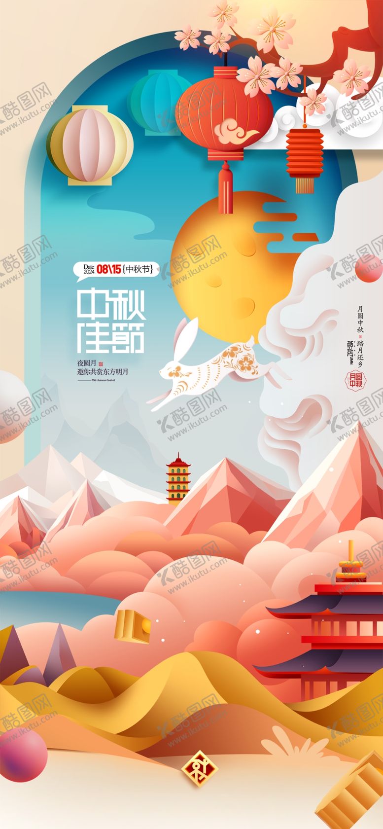 编号：87177110272318062210【酷图网】源文件下载-中秋节海报