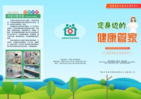 psd分层三折页卫生服务站宣传