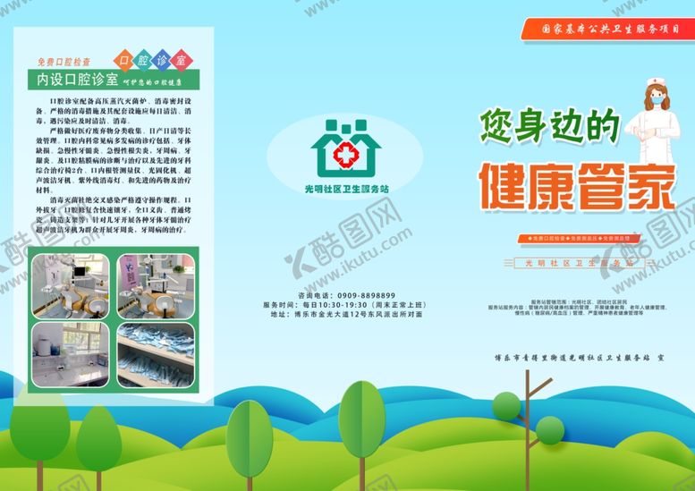 编号：26792105121832013847【酷图网】源文件下载-psd分层三折页卫生服务站宣传