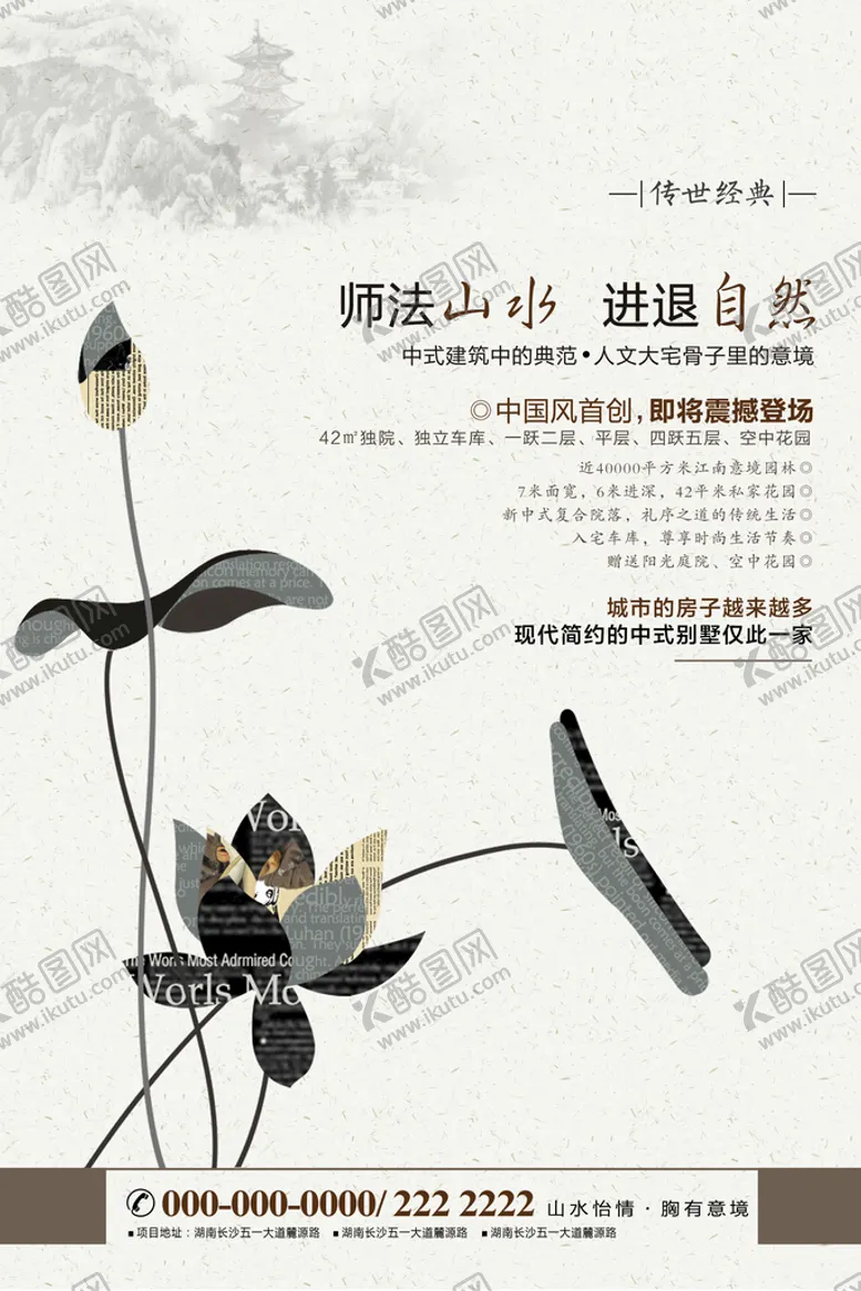 编号：91608409230808279478【酷图网】源文件下载-中国风海报