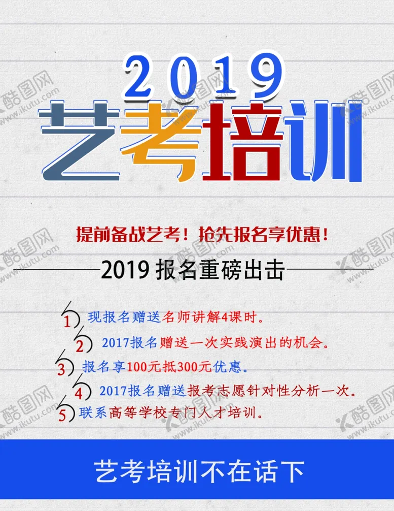 编号：67569607011414026942【酷图网】源文件下载-美术培训