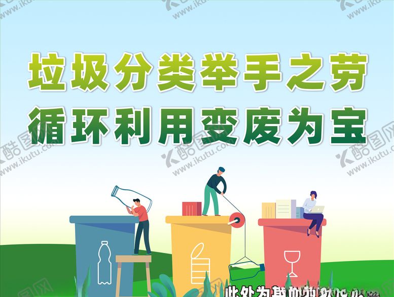 编号：52262409092129119767【酷图网】源文件下载-垃圾分类