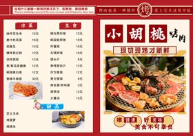 小胡鸭美食菜单展示