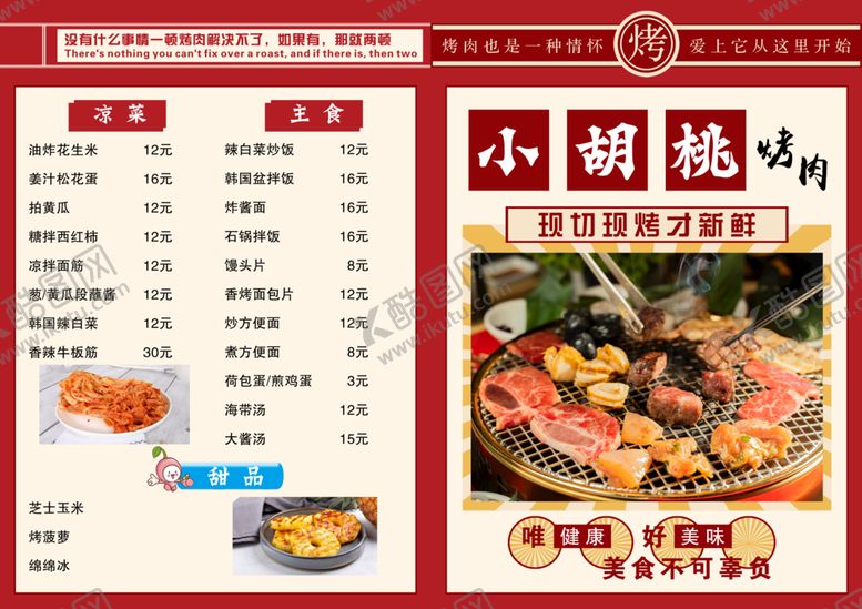 编号：57719704081828448627【酷图网】源文件下载-小胡鸭美食菜单展示