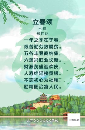 朋友圈单图 节气 立春 海报 