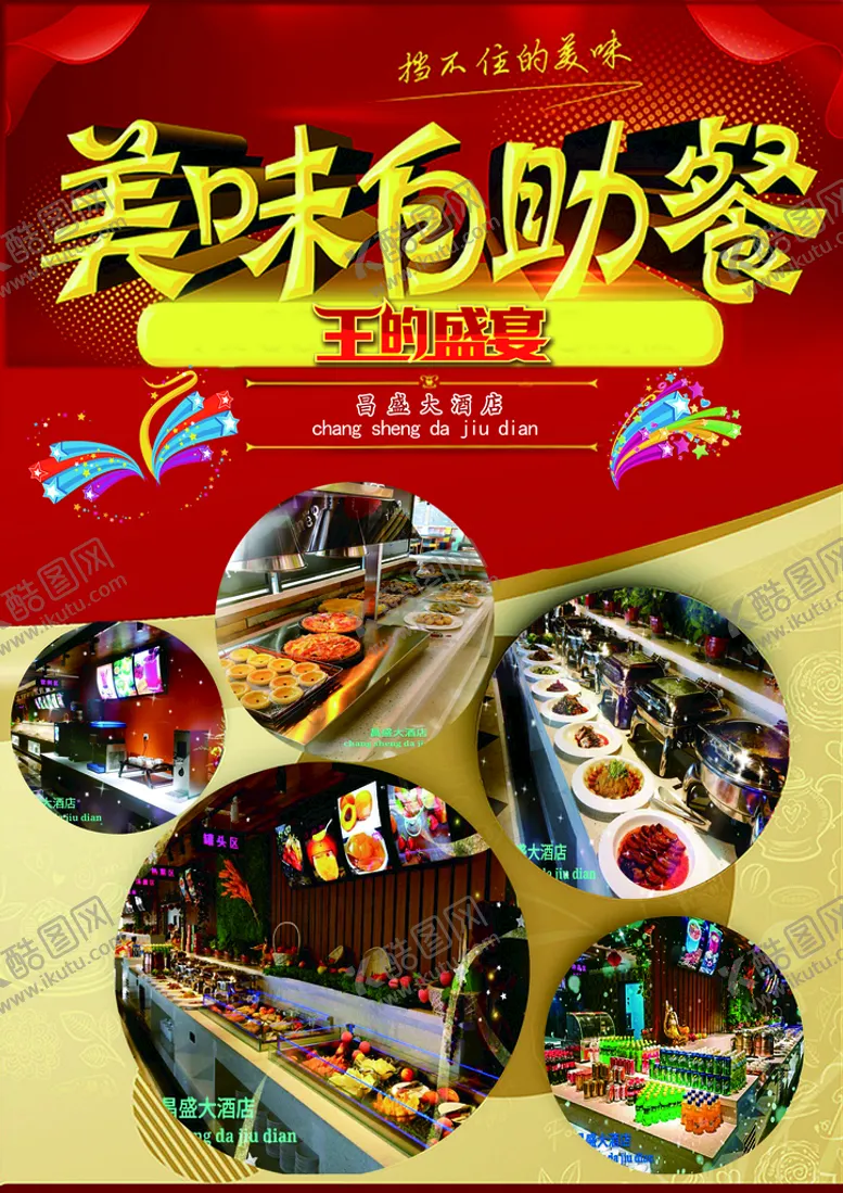 编号：85690109191202133946【酷图网】源文件下载-饭店传单
