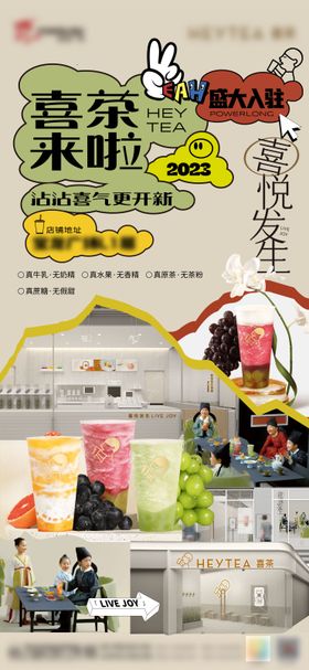 奶茶入驻新店开业海报