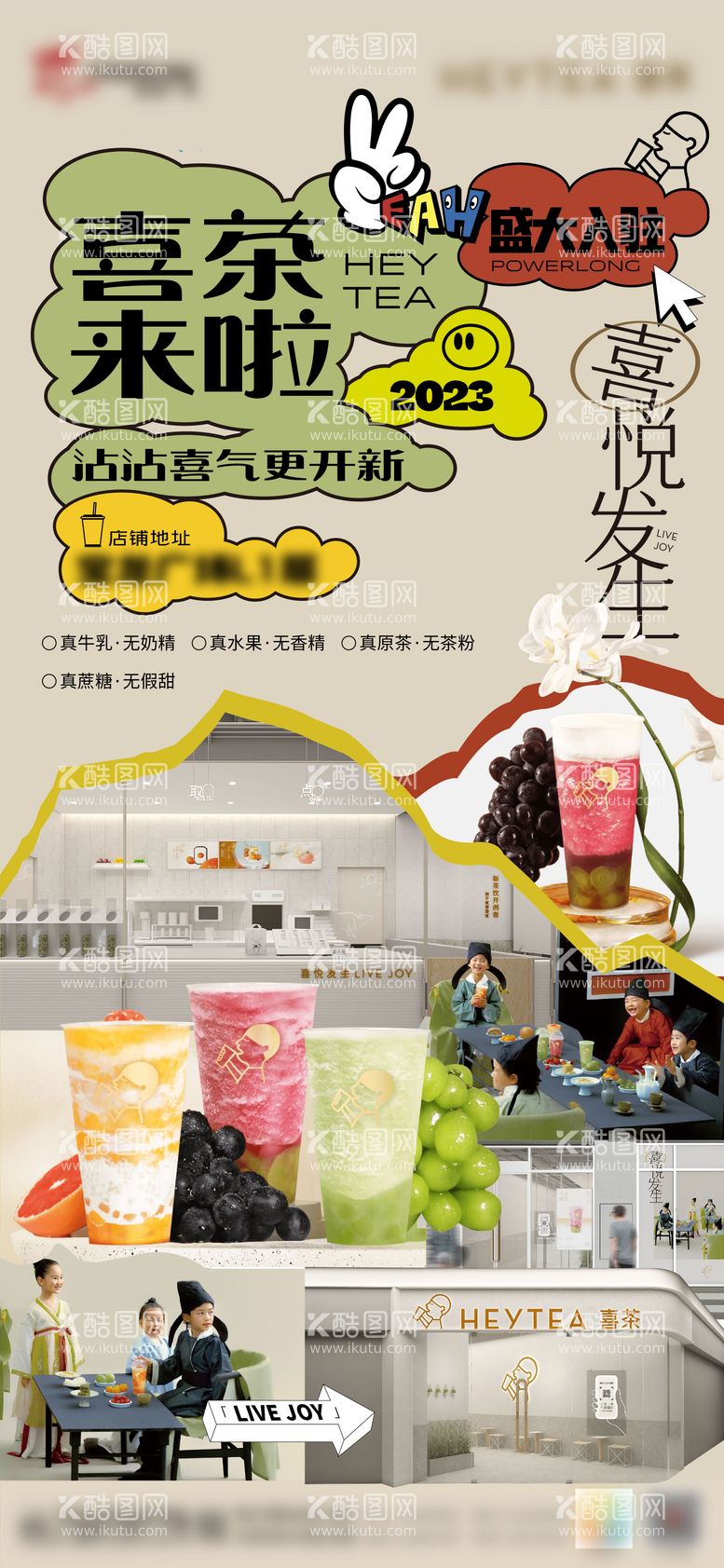 编号：78258711251705473789【酷图网】源文件下载-奶茶入驻新店开业海报