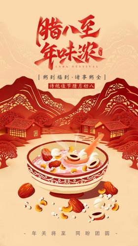 腊八节中式插画海报