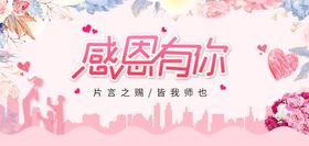 感恩有你