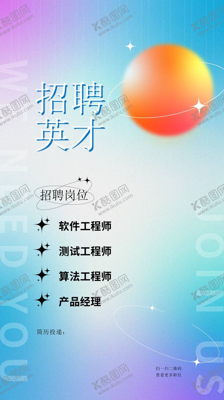 编号：04216810062205132608【酷图网】源文件下载-简约招聘