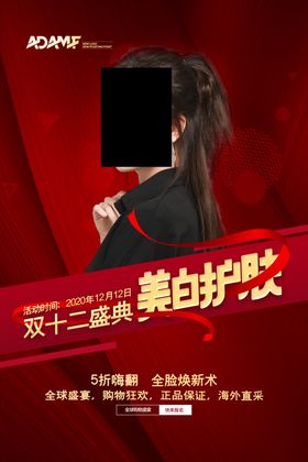 美容海报
