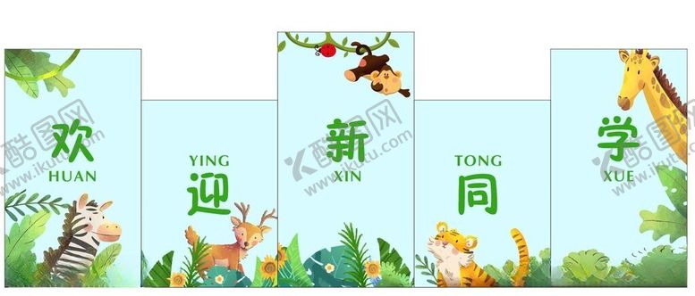 编号：98471712161552213024【酷图网】源文件下载-卡通动物幼儿园