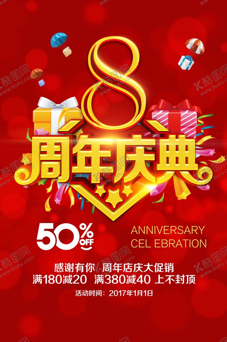 编号：53660909221357407061【酷图网】源文件下载-8周年