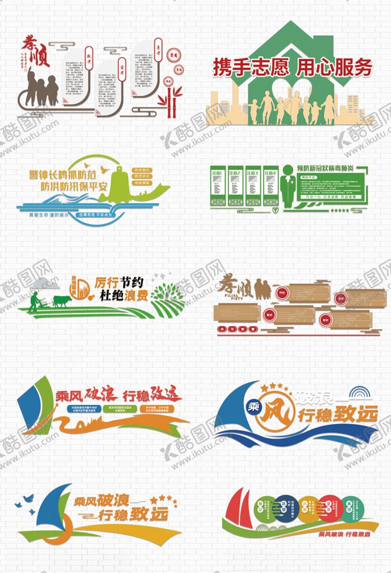 编号：26411209212143219776【酷图网】源文件下载-社区文化墙