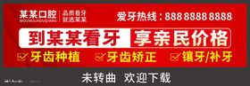 口腔海报