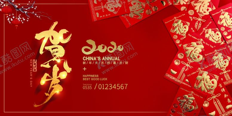 编号：49817809151931512465【酷图网】源文件下载-2020年新年新春贺岁拜年展板