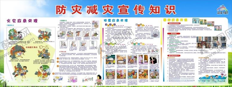 编号：78528702261224089656【酷图网】源文件下载-防灾减灾宣传知识