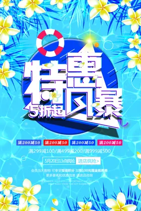 特惠风暴