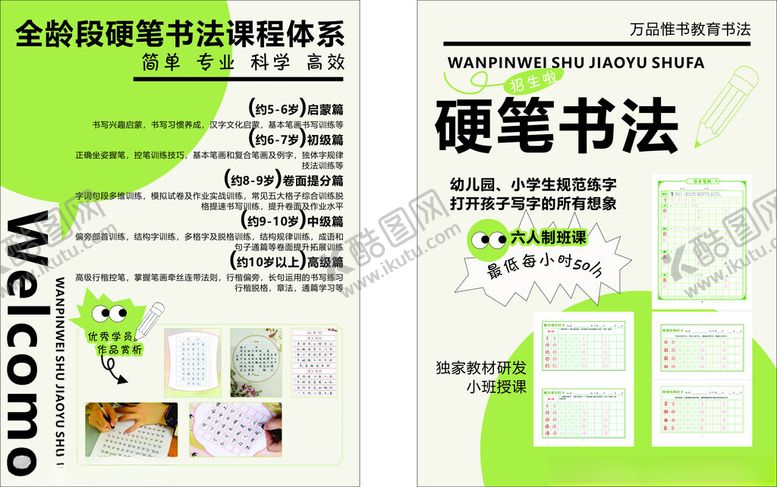 编号：60358304042040165191【酷图网】源文件下载-书法