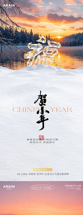 大寒小年列海报