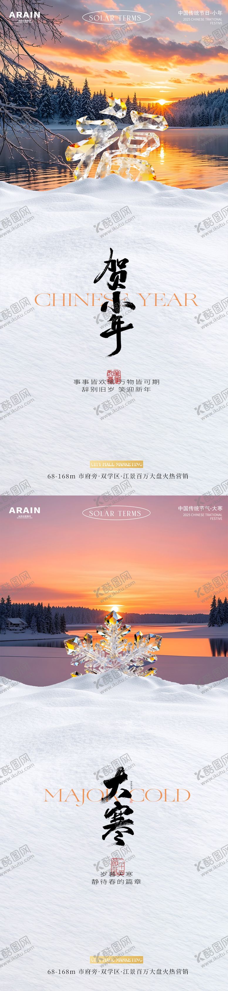 编号：63463701090203378872【酷图网】源文件下载-大寒小年简约地产海报