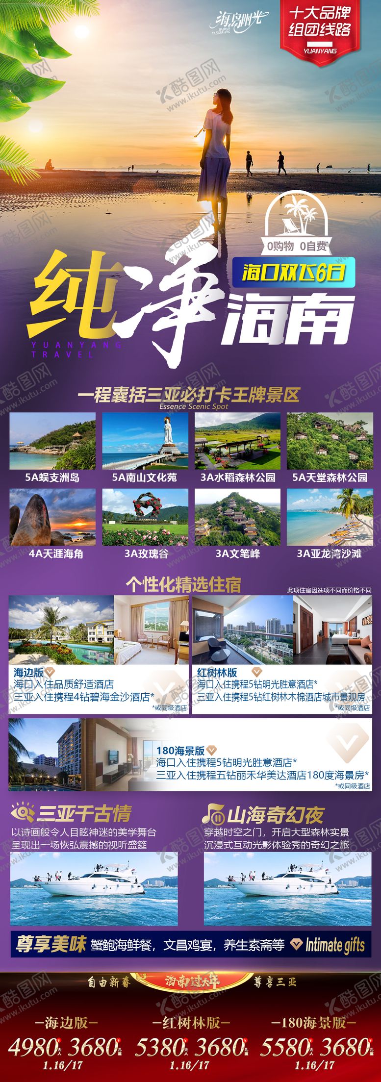 编号：51098511211249506661【酷图网】源文件下载-海南旅游海报