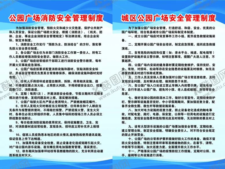 编号：21073409150643204217【酷图网】源文件下载-安全管理制度 消防管理制度