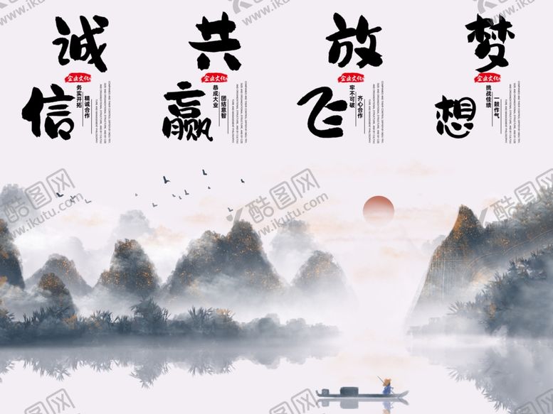 编号：43810711242341007248【酷图网】源文件下载-水墨中国风企业文化挂画