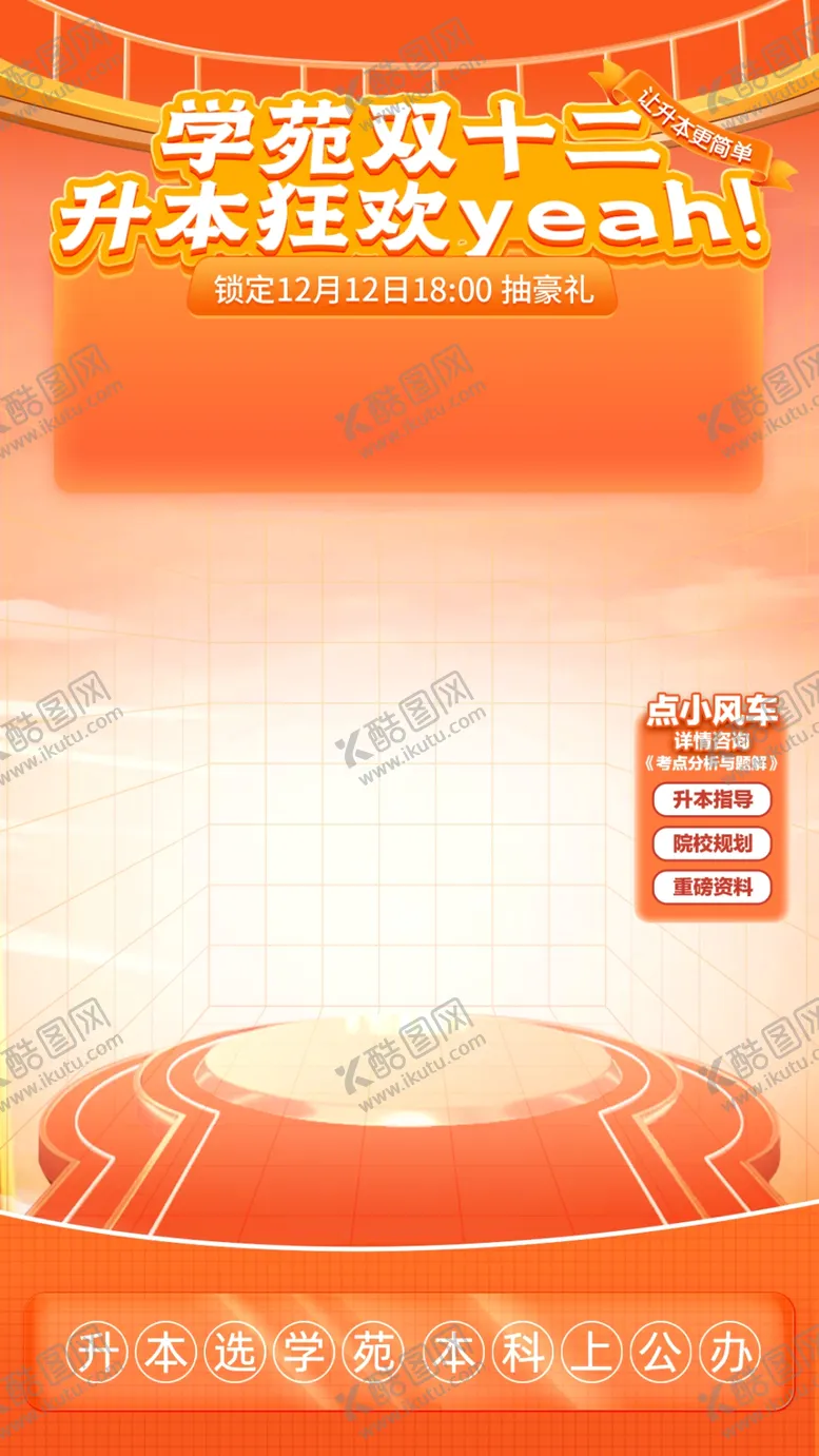 编号：34670612090212407260【酷图网】源文件下载-双12直播间背景贴片