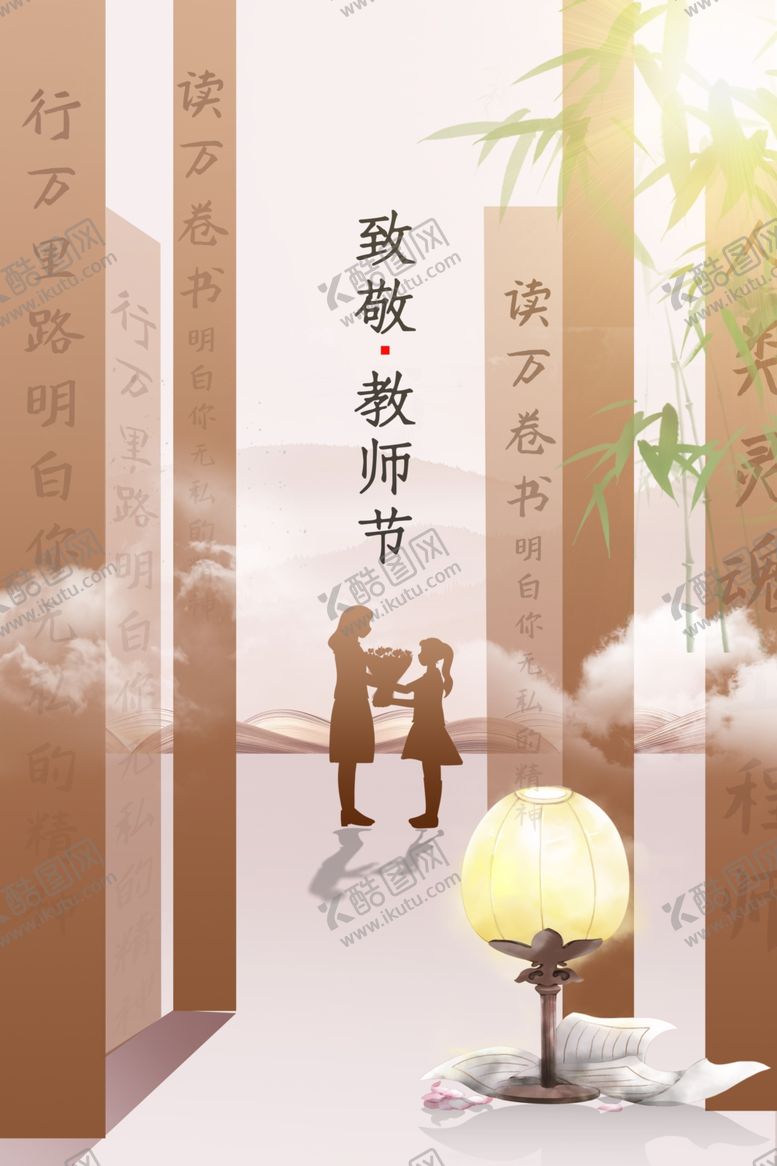 编号：24708009300819122283【酷图网】源文件下载-教师节传统节日活动促销宣传海报