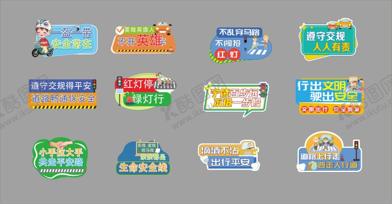 编号：92190104221807188097【酷图网】源文件下载-交通安全手举牌