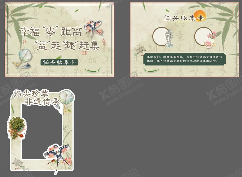 编号：44506009140528386231【酷图网】源文件下载-非遗赶集任务卡 打卡框