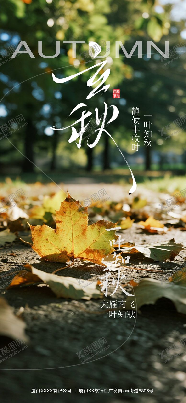 编号：68052508172307302430【酷图网】源文件下载-立秋节气海报