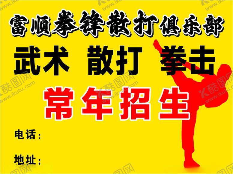 编号：22186202010001518570【酷图网】源文件下载-拳击散打
