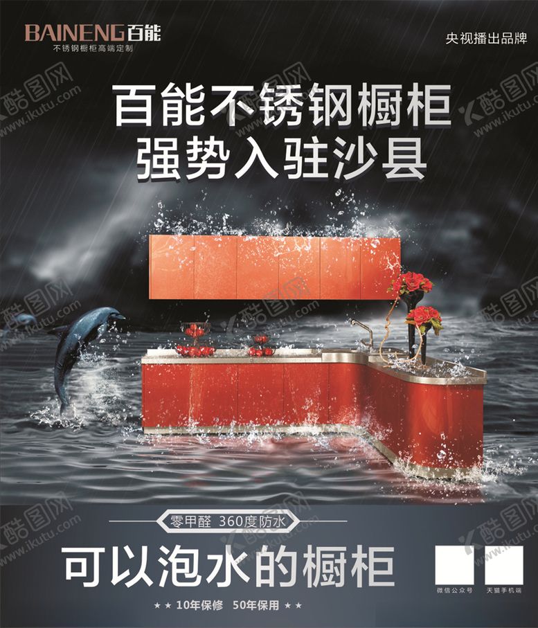 编号：35589210060313035295【酷图网】源文件下载-百能橱柜