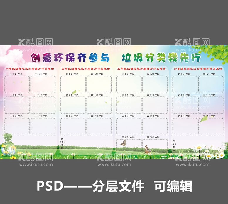 编号：52892312291958205586【酷图网】源文件下载-校园 环保 展板