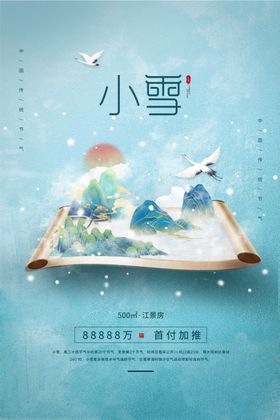 小雪海报冬季插画宣传