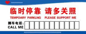 挪车电话